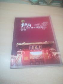 东嶽庙----北京民俗博物馆年刊2006