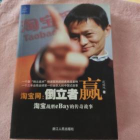 淘宝网：淘宝战胜eBay的传奇故事