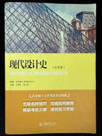 现代设计史（白金版）