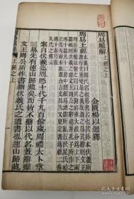 《周易臆解》全5册，稀见，潘雨廷旧藏