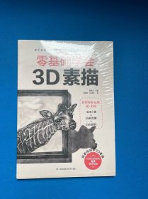 零基础学会3D素描