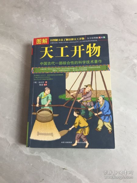 图解天工开物（全方位图解美绘版）