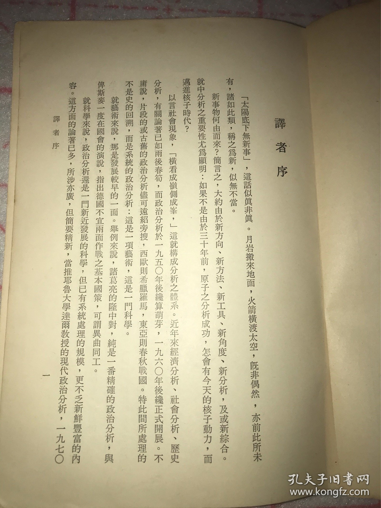 现代政治分析