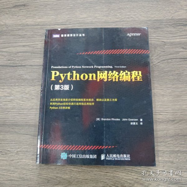 Python网络编程（第3版）