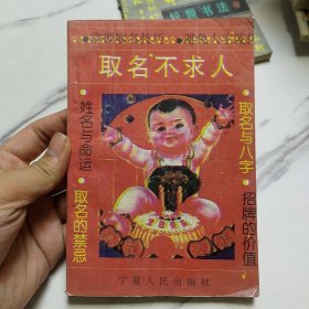 取名不求人