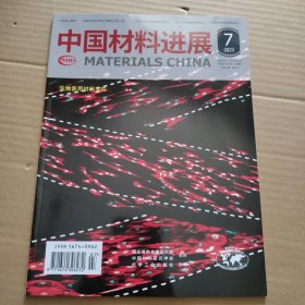 中国材料进展 2023年第7期 生物医用材料专栏