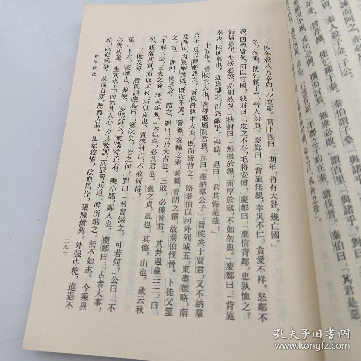 左傅纪事本末（二）