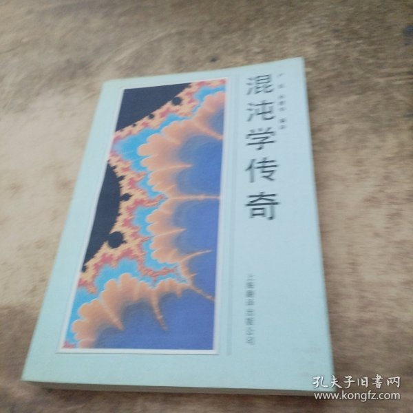 混沌学传奇：CHAOS, Making a New Science
根据1988年Sphere Books版本翻译