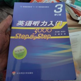 学生用书3英语听力入门3000(修订版)