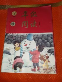 2021新版年级阅读四年级上册小学生部编版语文阅读理解专项训练4上同步教材辅导资料
