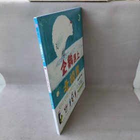 【库存书】中信童书世界精选绘本?企鹅遇上北极熊