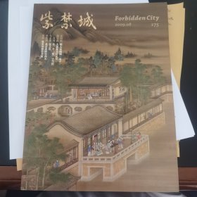 紫禁城2009.08总第175期