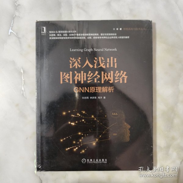 深入浅出图神经网络：GNN原理解析