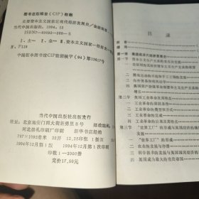 主要资本主义国家近现代经济发展史