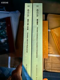 嘉德拍卖2023年10月64期 瓷器专场拍卖图录两本巨厚。特价50元