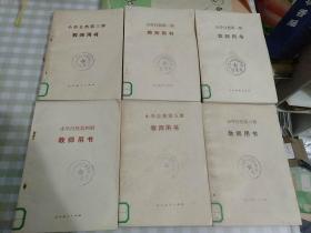 小学自然（1—6册）教师用书