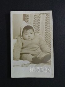 ●民国老照片《宝贝》钢印：南京光华照相【尺寸8X5.5公分】！