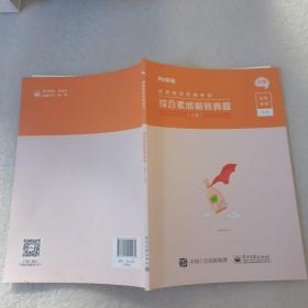 综合素质极致真题(上下小学国家教师资格考试)