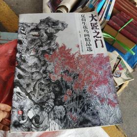 大匠之门 夏荷生花鸟画精品选