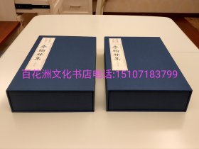 〔百花洲文化书店〕景宋咸淳本李翰林集：雕版木刻本。刘氏玉海堂，陶子麟上版，写刻本，典藏六合函套，白纸线装2函8册全。江苏广陵出版社一版一印。参考：杜陵诗史。备注：买家必看最后一张图“详细描述”！