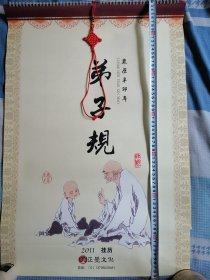 2011挂历 弟子规 正觉文化（全14片）