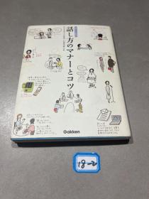 话し方のマナーとコツ (暮らしの絵本) 単行本 杉山 美奈子 (监修), 伊藤 美树 (イラスト)/说话的礼仪和诀窍