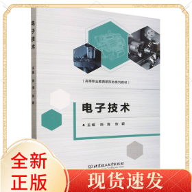 电子技术