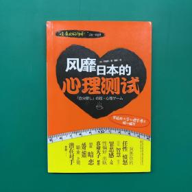 风靡日本的心理测试