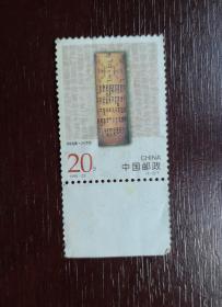 1996—23（4—2）档案20分未使用票