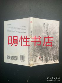 最慢的是活着（精装本 附藏书票一张）