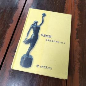 香港电影  金像奖帝后列传：金像奖帝后列传的新描述 1982－2006金像奖帝后。