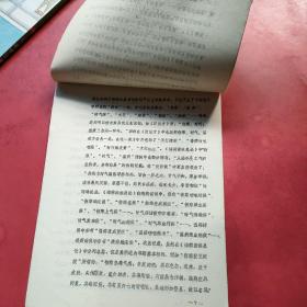 【油印资料】论中医学对于急性传染病的一般认识——兼评伤寒与温病学派之争（16开17页）