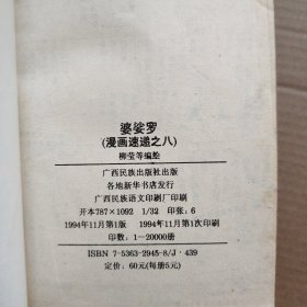 BASARA 婆婆罗1—10，缺少6