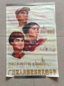 对开，1974年，名家（黄振永）作，人民美术出版社〔广泛深入开展批林批孔的斗争〕