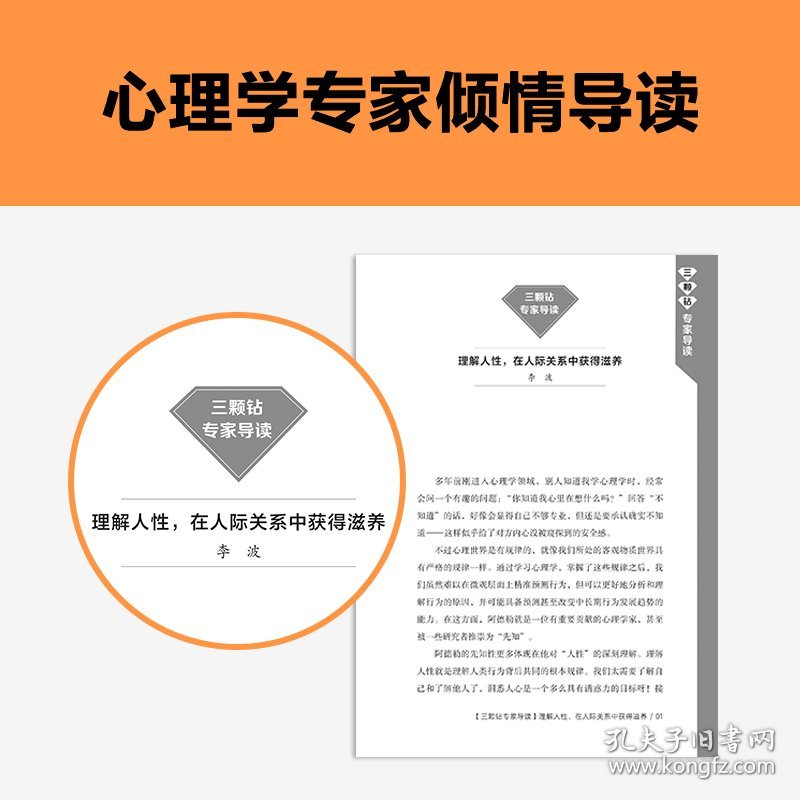 理解人性（专家伴读版）（经典心理学识人术，3招看透人心 讲逻辑讲方法，准到吓人！首度德文直译无删减 读客三颗钻人类思想文库）