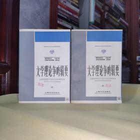 《中央广播电视大学文科教学参考书•文学理论争鸣辑要》上、下/中央人民政府关于戏曲改革工作的指示.节选、牧原.题材问题浅谈、林默涵.关于题材、文艺报专论题材问题、周扬.新民歌开拓了诗歌的新道路（节选）、冯雪峰.关于社会主义现实主义（节选）、胡风.关于文艺问题的意见（节选）、朱光潜.关于人性人道主义人情味和共同美问题、李泽厚.试论形象思维、王若水.关于异化的概念、朱狄.灵感概念的历史演变及其它/等