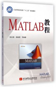 正版书MATLAB教程