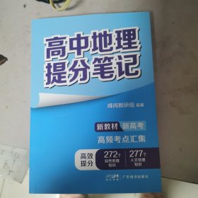 高中地理提分笔记