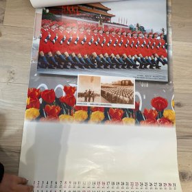 2000年挂历 共和国大阅兵 完整无缺 品佳