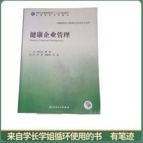 健康企业管理（本科/健康服务与管理/配增值）