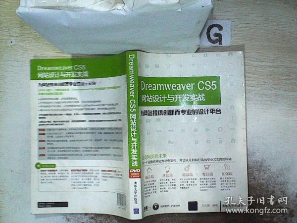 Dreamweaver CS5网站设计与开发实战