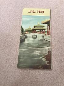 北海游览图，1957年