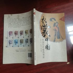 衣裳中国