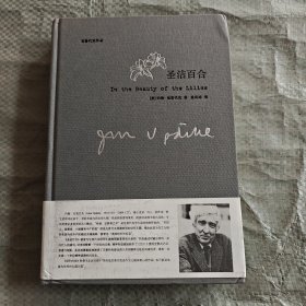 圣洁百合（译者签赠本）
