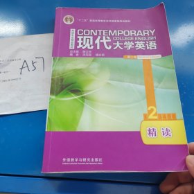 现代大学英语 精读2