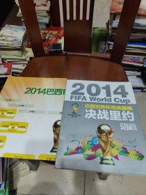 2014巴西世界杯观战指南决战里约带海报