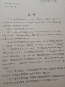 佛瑞德曼 货币理论架构争论与其批判