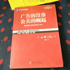 广告的没落 公关的崛起