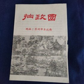 拙政园说明