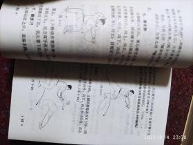 鹰爪翻子拳 陈国庆 河北武术 1986年 395页  河北人民出版社 85品1-4